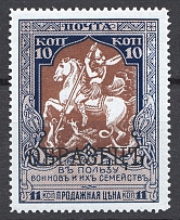 1914 Russia Charity Issue 10 Kop (Specimen, MNH)