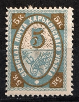 1896 5k Kharkiv Zemstvo, Russia (Schmidt #33, CV $40)