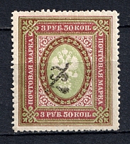 1919 3.5R Armenia, Russia Civil War (SHIFTED Green, Print Error, Type `c`, Black Overprint)