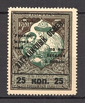 1925 USSR Philatelic Exchange Tax Stamp 25 Kop (Type II, Perf 13.25, MNH)
