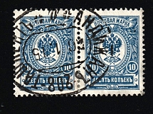 1915 (Jan) Andijan-Tashkent Railway Cancellation Postmark on 10k pair Russian Empire, Russia (Zag. 100, Zv. 87)