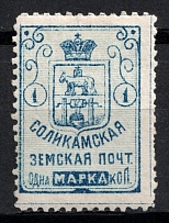 1891 1k Solikamsk Zemstvo, Russia (Schmidt #5)