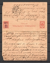 1920 10k Local Postcard St. Petersburg to Khrakiv, Civil War Russia (Railway Postmark)