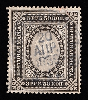 1884 3.50r Russian Empire, Vertical Watermark, Perf 13.25 (Sc. 39, Zv. 42, Signed, Canceled, CV $450)