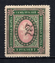 1919 7R Armenia, Russia Civil War (Perforated, Type `c`, Black Overprint)