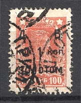 1923 RSFSR Far East Civil War 1 Kop (Readable Postmark, Perforated)