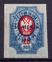 1922 20k Priamur Rural Province, Russia, Civil War (Imperforated, CV $70)