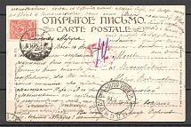 1916 Russia Postcard Pay in Addition 14 kop (St. Petersburg - Moscow)