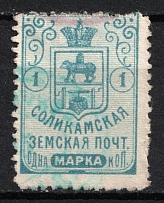 1913 1k Solikamsk Zemstvo, Russia (Schmidt #40, Canceled)