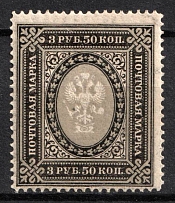 1902 3.5r Russian Empire, Russia, Vertical Watermark, Perf 13.25 (Zag. 73, Zv. 65, CV $100)