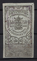 1916 50k Arkhangelsk, Passport Stamps, Russia (Canceled)