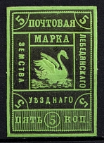 1891 5k Lebedyan Zemstvo, Russia (Schmidt #12, CV $40)