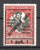 1925 USSR Philatelic Exchange Tax Stamp 1 Rub (Shifted Frame, Type II, Perf 11.5)