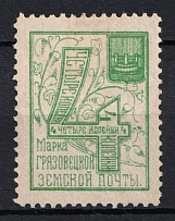 1894 4k Gryazovets Zemstvo, Russia (Schmidt #54, CV $15)