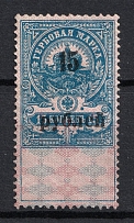 1921 15r on 15k Arkhangelsk, Revenue Stamp Duty, Civil War, Russia