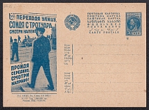 1932 3k 'Be Careful When Crossing the Road', Advertising Agitational Postcard of the USSR Ministry of Communications, Mint, Russia (SC #265, CV $90)