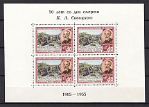 1955 USSR 50th Anniversary of the Death of Savitsky Block (Issue Type II, MNH)