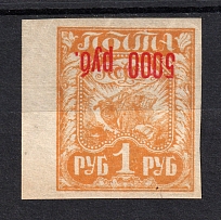 1922 5000R/1R RSFSR (INVERTED Overprint, Print Error)