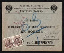 1914 (Aug) Libava, Kurlyand province Russian Empire (cur. Liepaiya, Latvia), Mute commercial registered cover to St. Petersburg,  Mute postmark cancellation
