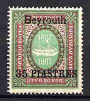 1909 35pi/3.5R Beirut Offices in Levant, Russia (BROKEN Letter `o`, Pint Error)
