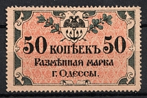1918 50k Odessa Money-Stamp, Russian Civil War Revenue, Ukraine