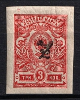 1919 3k Armenia, Russia Civil War (INVERTED Overprint, Print Error, Imperforate, Type 'с', Black Overprint)