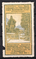 1914 Saint Petersburg, International Gardening Exhibition, Russian Empire Cinderella