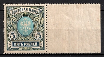 1915 5r Russian Empire, Russia, Perf 12.5 (Zag. 134 (2) A, Zv. 121 A, Margin, CV $40, MNH)