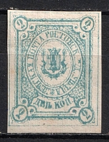 1888 2k Rostov Zemstvo, Russia (Schmidt #9, Vertical Watermark, CV $80)