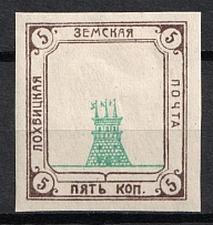 1915 5k Lokhvitsa Zemstvo, Russia (Schmidt #67, CV $20)