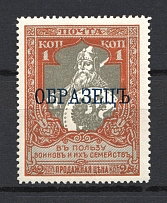 1915 1k Russian Empire, Charity Issue (SPECIMEN, CV $30)