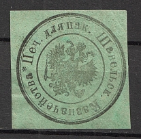 Shavli Treasury Mail Seal Label
