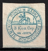 1876 3k Melitopol Zemstvo, Russia (Schmidt #7, CV $80)