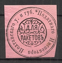 Poltava Treasury Mail Seal Label