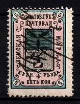 1891 5k Kuznetsk Zemstvo, Russia (Schmidt #2, Canceled)