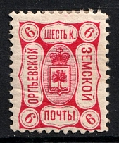 1902 6k Orgeev Zemstvo, Russia (Schmidt #22)