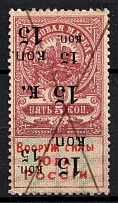 1918 15k on 5k Armed Forces of South Russia, Revenue Stamp Duty, Civil War, Russia (INVERTED Overprint, Print Error, Canceled)