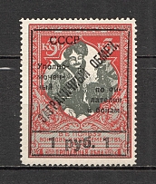 1925 USSR Philatelic Exchange Tax Stamp 1 Rub (CV $150, Type III, Perf 13.25)