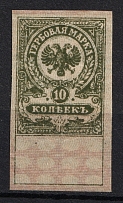 1919 10k Omsk Admiral Kolchack Revenue Stamp, Russia Civil War