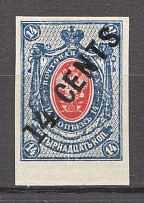 1910-17 Russia Offices in China 14 Cents (Imperforated, Signed)