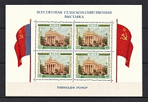 1955 All-Union Agricultural Fair, Soviet Union USSR ('Dancing' Perforation Error, Sheet, MNH)