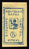 1885 5k Yelets Zemstvo, Russia (Schmidt #15, CV $80)