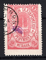 1899 Crete Russian Military Administration 2 M Rose (Canceled)