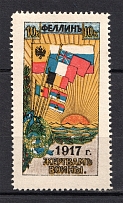1917 10k Estonia Fellin Charity Military Stamp, Russia
