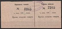 1917 Department of Kharkov Province, Talon on Alcohol, Russia