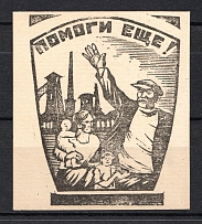 Soviet Russia `Help More` Propaganda Stamp, Russia