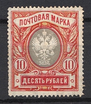 1906 10r Russia Empire, Vertical Watermark (CV $400)