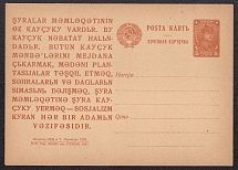 1930 5k 'Anthem of the USSR in Azerbaijani', Advertising Agitational Postcard of the USSR Ministry of Communications, Mint, Russia (SC #112, CV $40)