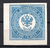 1863 6k Offices in Levant, Russia (Light Blue, Signed)