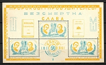 1961 Taras Shevchenko Markian Shashkevich Underground Post Block Sheet